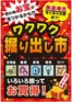 島忠のカタログ | すべての掘り出し物ハンターのためのトップオファー | 2026-09-02T00:00:00.000Z - 2026-09-16T00:00:00.000Z