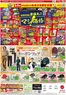 ピアゴのカタログ | 9月1日(火)-9月30日(水) | 2026-08-31T00:00:00.000Z - 2026-09-30T00:00:00.000Z