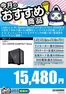 パソコン工房のカタログ | あなたのための特別オファー | 2026-09-01T00:00:00.000Z - 2026-09-30T00:00:00.000Z