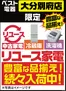 ベスト電器のカタログ | あなたのための私たちの最高の取引 | 2026-08-29T00:00:00.000Z - 2026-09-04T00:00:00.000Z
