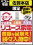 ベスト電器のカタログ | 掘り出し物ハンターのためのオファー | 2026-08-29T00:00:00.000Z - 2026-09-04T00:00:00.000Z