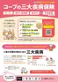 コープしがのカタログ | あなたのための私たちの最高のオファー | 2026-03-01T00:00:00.000Z - 2027-03-01T00:00:00.000Z