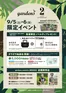 コーナンのカタログ | 現在の取引とオファー | 2026-08-21T00:00:00.000Z - 2026-09-06T00:00:00.000Z
