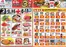 須坂市でのクスリのアオキのカタログ | あなたのための特別オファー | 2026-09-02T00:00:00.000Z - 2026-09-08T00:00:00.000Z