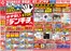 デンキチのカタログ | 選ばれた製品の素晴らしい割引 | 2026-08-29T00:00:00.000Z - 2026-09-04T00:00:00.000Z