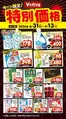 Vドラッグのカタログ | すべてのお客様のための素晴らしいオファー | 2026-08-31T00:00:00.000Z - 2026-09-13T00:00:00.000Z
