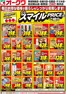 オークワのカタログ | 私たちの最高の掘り出し物 | 2026-08-31T00:00:00.000Z - 2026-09-30T00:00:00.000Z