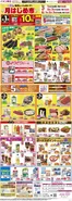 マックスバリュのカタログ | 現在の取引とオファー | 2026-09-01T00:00:00.000Z - 2026-09-03T00:00:00.000Z