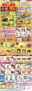 マックスバリュのカタログ | すべての人のための魅力的な特別オファー | 2026-09-01T00:00:00.000Z - 2026-09-30T00:00:00.000Z
