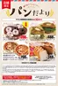 マックスバリュのカタログ | 排他的な掘り出し物 | 2026-09-02T00:00:00.000Z - 2026-09-06T00:00:00.000Z