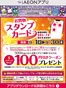 砂川市でのイオンのカタログ | 排他的な取引と掘り出し物 | 2026-09-01T00:00:00.000Z - 2026-09-30T00:00:00.000Z