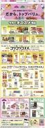 秋田市でのイオンのカタログ | 豊富なオファーの選択 | 2026-09-02T00:00:00.000Z - 2026-09-30T00:00:00.000Z