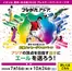 墨田区でのくすりの福太郎のカタログ | 現在の特別プロモーション | 2026-07-15T00:00:00.000Z - 2026-10-24T00:00:00.000Z