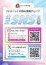 墨田区でのくすりの福太郎のカタログ | 発見するための新しいオファー | 2026-06-09T00:00:00.000Z - 2027-02-28T00:00:00.000Z