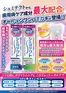 スーパードラッグひまわりのカタログ | 商品情報 | 2026-09-01T00:00:00.000Z - 2026-10-31T00:00:00.000Z