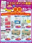 スーパードラッグひまわりのカタログ | キャンペーン情報 | 2026-09-01T00:00:00.000Z - 2026-09-30T00:00:00.000Z