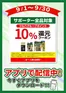 出雲市でのウェルネスのカタログ | 91930 ウェルネス サポーターP10倍 | 2026-08-31T00:00:00.000Z - 2026-09-30T00:00:00.000Z