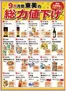 S東美のカタログ | 倹約家のためのトップオファー | 2026-09-01T00:00:00.000Z - 2026-09-30T00:00:00.000Z
