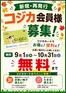 S東美のカタログ | すべてのお客様のための素晴らしいオファー | 2026-09-01T00:00:00.000Z - 2026-10-31T00:00:00.000Z