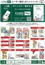 鶴ヶ島市でのカインズホームのカタログ | CAINZ Payユーザー限定ポイントバック日用雑貨② | 2026-08-19T00:00:00.000Z - 2026-09-14T00:00:00.000Z