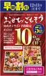 ユアーズ・丸和のカタログ | 現在の取引とオファー | 2026-09-02T00:00:00.000Z - 2026-12-11T00:00:00.000Z