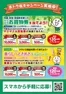 浜田市でのザグザグのカタログ | ザグザグ チラシ | 2026-09-01T00:00:00.000Z - 2026-10-31T00:00:00.000Z