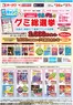 オークワのカタログ | すべてのお客様のための素晴らしいオファー | 2026-08-27T00:00:00.000Z - 2026-09-27T00:00:00.000Z