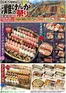 福岡市でのマックスバリュのカタログ | あなたのための特別オファー | 2026-09-03T00:00:00.000Z - 2026-09-30T00:00:00.000Z