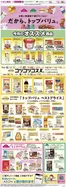 胆沢郡でのイオンのカタログ | 今すぐ私たちの取引で節約 | 2026-09-02T00:00:00.000Z - 2026-09-30T00:00:00.000Z