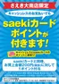 さえきのカタログ | 倹約家のためのトップオファー | 2026-09-04T00:00:00.000Z - 2026-09-18T00:00:00.000Z