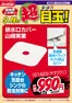 ジョーシンのカタログ | 担当者イチ押し９月の目玉品 | 2026-08-31T00:00:00.000Z - 2026-09-30T00:00:00.000Z