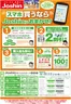 稲沢市でのジョーシンのカタログ | スマホ買うならJoshinにおまかせ | 2026-08-31T00:00:00.000Z - 2026-10-31T00:00:00.000Z