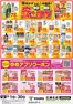 ユアーズ・丸和のカタログ | ユアーズ・丸和 チラシ | 2026-09-03T00:00:00.000Z - 2026-09-30T00:00:00.000Z