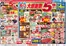 生協ひろしまのカタログ | 9/6(日)は大感謝祭!ポイント5倍&冷凍食品4割引き! | 2026-09-03T00:00:00.000Z - 2026-09-10T00:00:00.000Z
