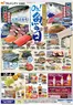 ダイエーのカタログ | 魅力的なオファーを発見する | 2026-09-05T00:00:00.000Z - 2026-10-02T00:00:00.000Z