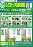 三春町でのヤマダ電機のカタログ | 排他的な掘り出し物 | 2026-09-04T00:00:00.000Z - 2026-10-02T00:00:00.000Z