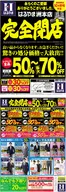 はるやまのカタログ | 掘り出し物ハンターのための素晴らしいオファー | 2026-09-05T00:00:00.000Z - 2026-09-11T00:00:00.000Z