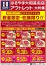 はるやまのカタログ | あなたのための私たちの最高のオファー | 2026-09-05T00:00:00.000Z - 2026-09-11T00:00:00.000Z