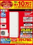 稲沢市でのベスト電器のカタログ | 倹約家のためのトップオファー | 2026-09-05T00:00:00.000Z - 2026-09-11T00:00:00.000Z