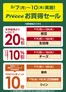 プレッセのカタログ | 魅力的なオファーを発見する | 2026-09-06T00:00:00.000Z - 2026-09-10T00:00:00.000Z
