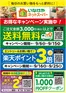 いなげやのカタログ | 発見するための新しいオファー | 2026-08-01T00:00:00.000Z - 2026-09-26T00:00:00.000Z