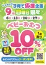 向日市でのVドラッグのカタログ | Vドラッグ チラシ | 2026-09-06T00:00:00.000Z - 2026-09-27T00:00:00.000Z