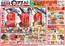 たいらやのカタログ | トップディールと割引 | 2026-09-06T00:00:00.000Z - 2026-09-08T00:00:00.000Z