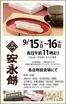 ヨシヅヤのカタログ | ヨシヅヤ チラシ | 2026-09-15T00:00:00.000Z - 2026-09-16T00:00:00.000Z