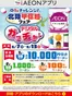 太田市でのイオンのカタログ | イオン チラシ | 2026-09-07T00:00:00.000Z - 2026-09-13T00:00:00.000Z