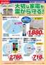 みどり市でのジョーシンのカタログ | 大切な家電を雷から守る | 2026-09-06T00:00:00.000Z - 2026-10-31T00:00:00.000Z