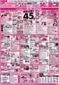 ラルズのカタログ | 98-11 45円均一祭青果の日 | 2026-09-07T00:00:00.000Z - 2026-09-11T00:00:00.000Z