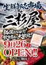 三杉屋のカタログ | すべての掘り出し物ハンターのためのトップオファー | 2026-09-26T00:00:00.000Z - 2026-09-26T00:00:00.000Z