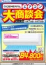 青木村でのヤマダ電機のカタログ | 魅力的なオファーを発見する | 2026-09-06T00:00:00.000Z - 2026-09-11T00:00:00.000Z