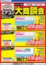 青木村でのヤマダ電機のカタログ | 排他的な掘り出し物 | 2026-09-04T00:00:00.000Z - 2026-09-11T00:00:00.000Z